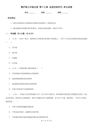 粵滬版九年級物理全冊 第十九章 走進信息時代 單元試卷