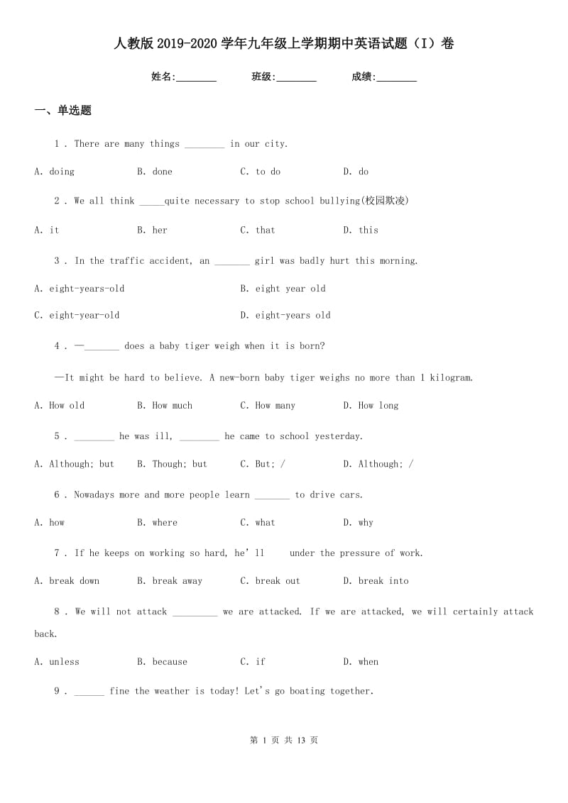 人教版2019-2020学年九年级上学期期中英语试题（I）卷（测试）_第1页
