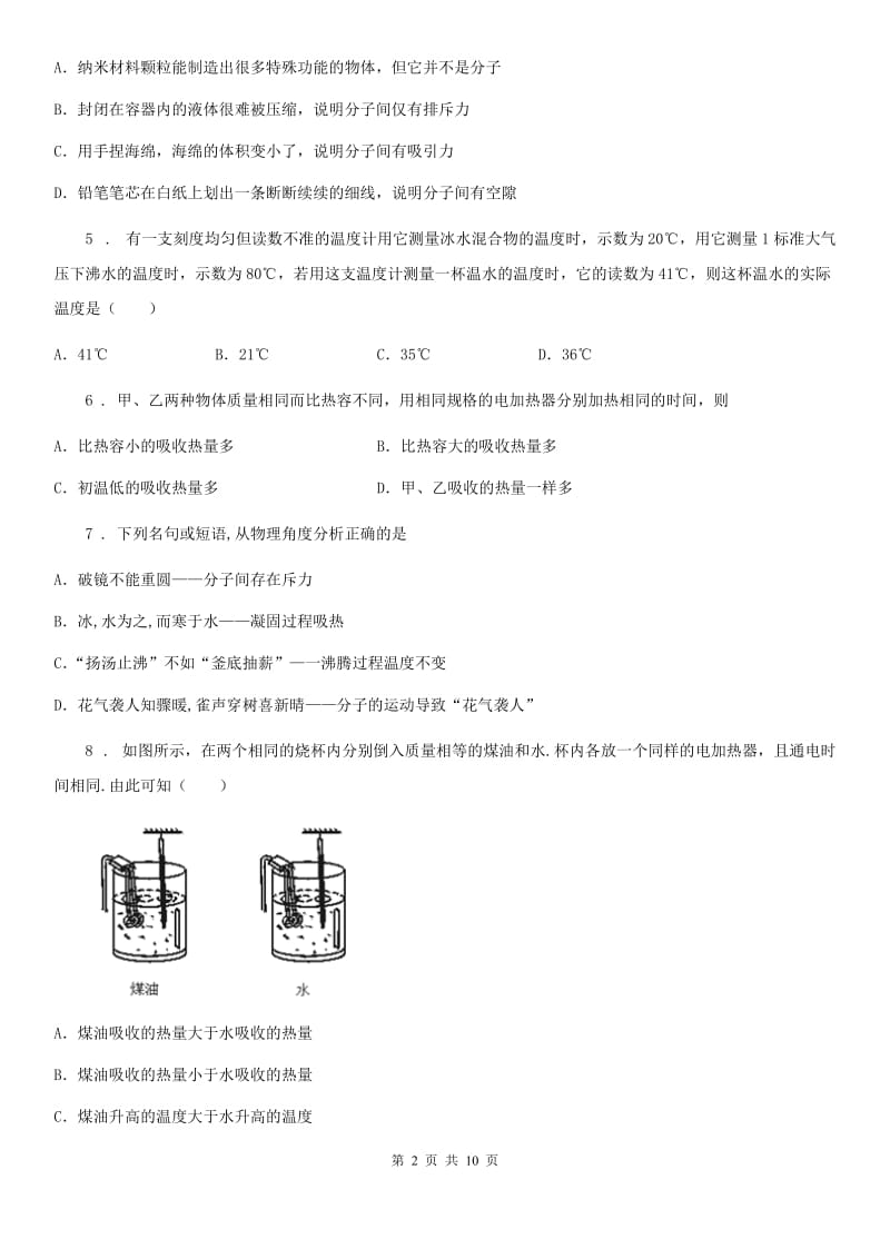 新人教版2019-2020年度九年级上学期9月月考物理试题B卷_第2页