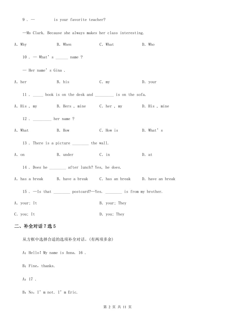 人教新目标版英语七年级上册第1单元过关检测题_第2页