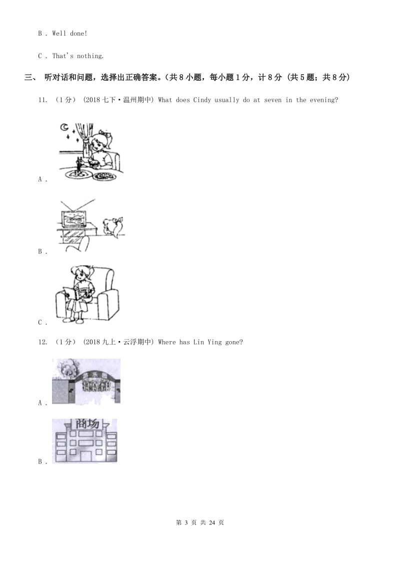 上海版中考英语三模冲刺试卷（无听力材料新）B卷_第3页