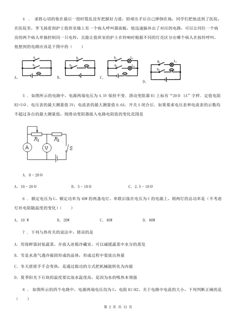 新人教版2019-2020年度九年级（上）期中考试物理试题（I）卷（练习）_第2页