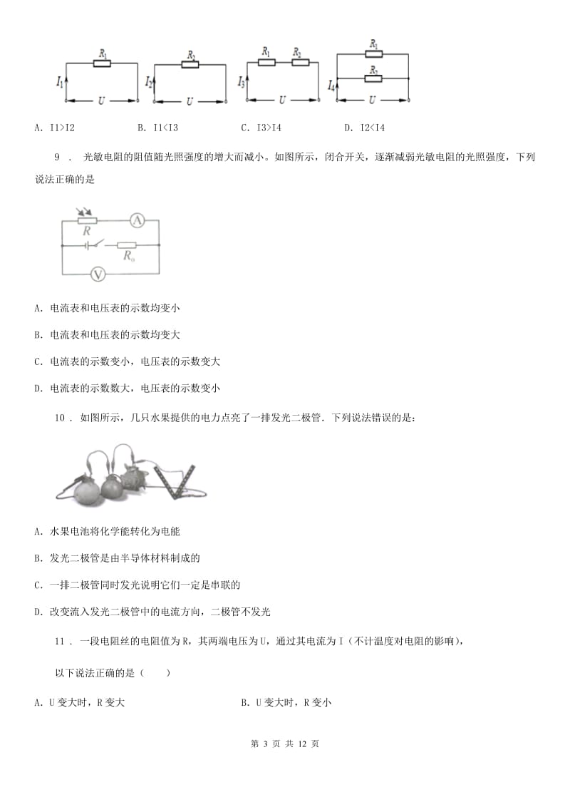 新人教版2019-2020年度九年级（上）期中考试物理试题（I）卷（练习）_第3页