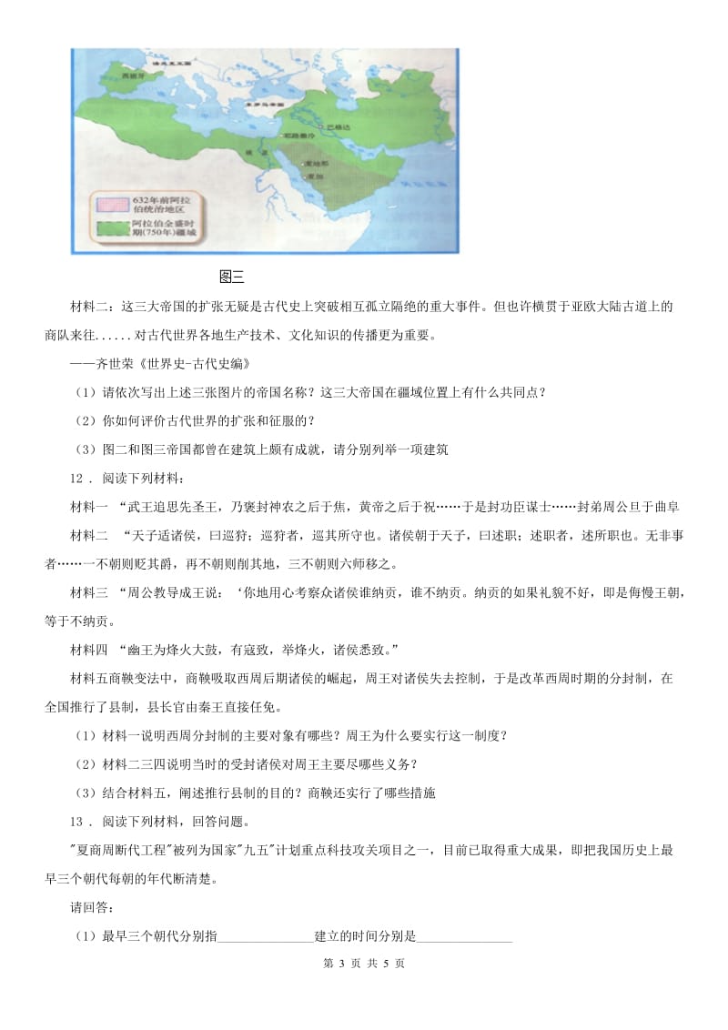 人教版2019年八年级上学期期中联考历史与社会、道德与法治试题(I)卷_第3页