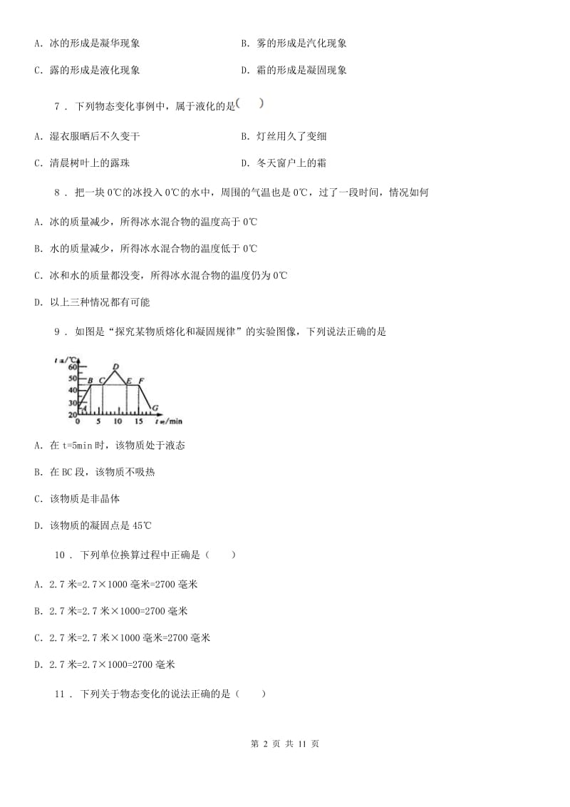 新人教版2020年（春秋版）八年级10月月考物理试题A卷_第2页