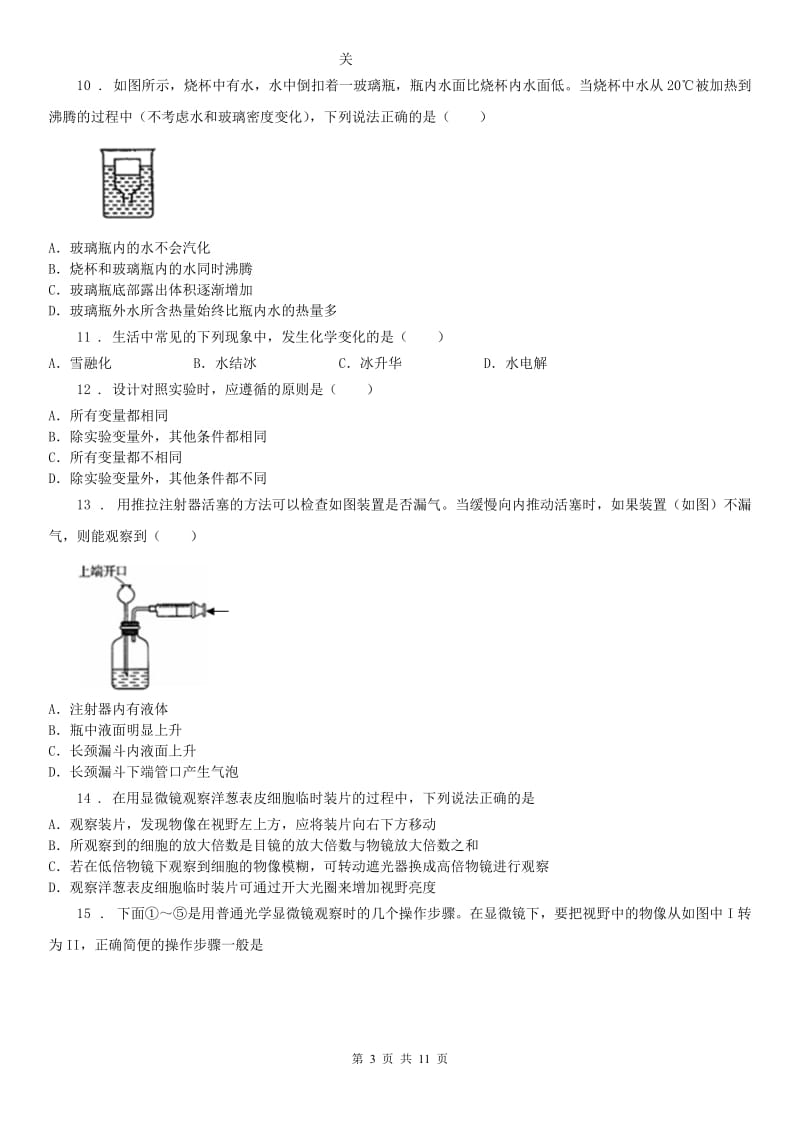 华东师大版七年级上册科学：期末测试卷二（1(练习)章）_第3页