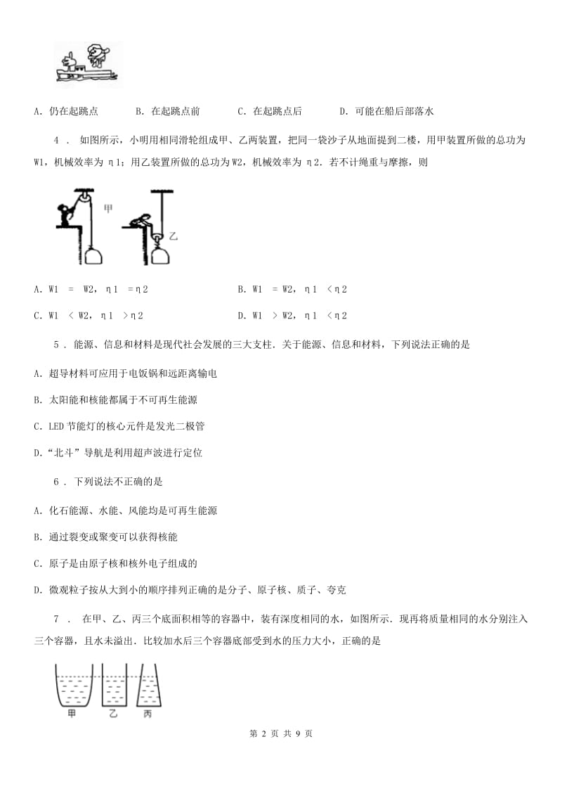 苏科版中考一模物理试题（B卷）_第2页