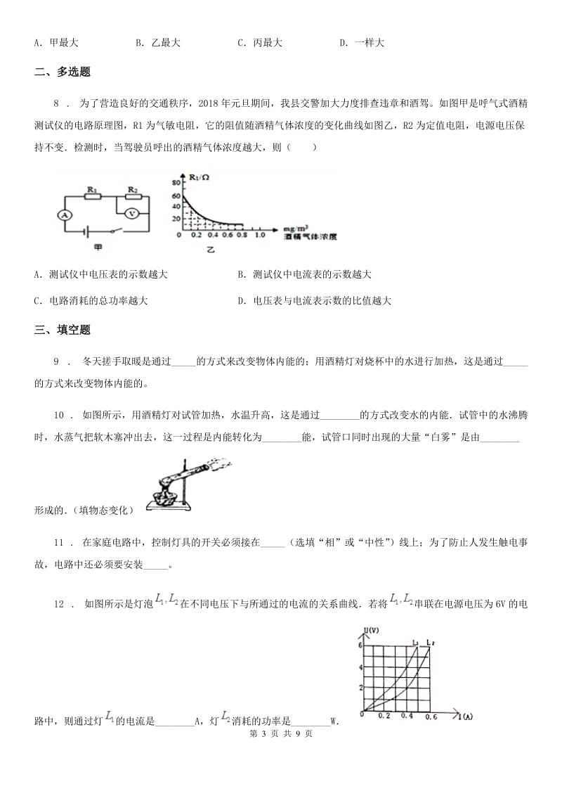 苏科版中考一模物理试题（B卷）_第3页