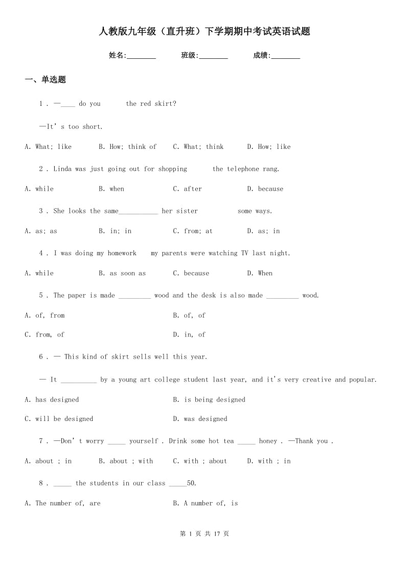 人教版九年级（直升班）下学期期中考试英语试题_第1页