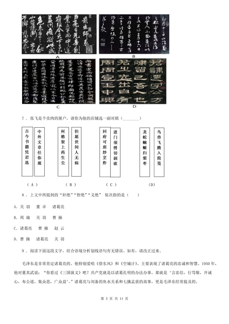 人教版2020版九年级上学期期中语文试题（I）卷_第3页