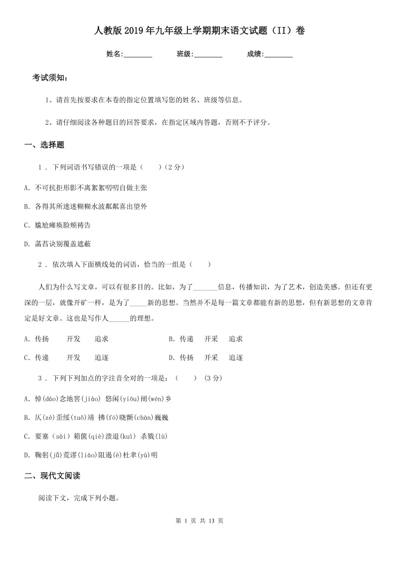 人教版2019年九年级上学期期末语文试题（II）卷精编_第1页