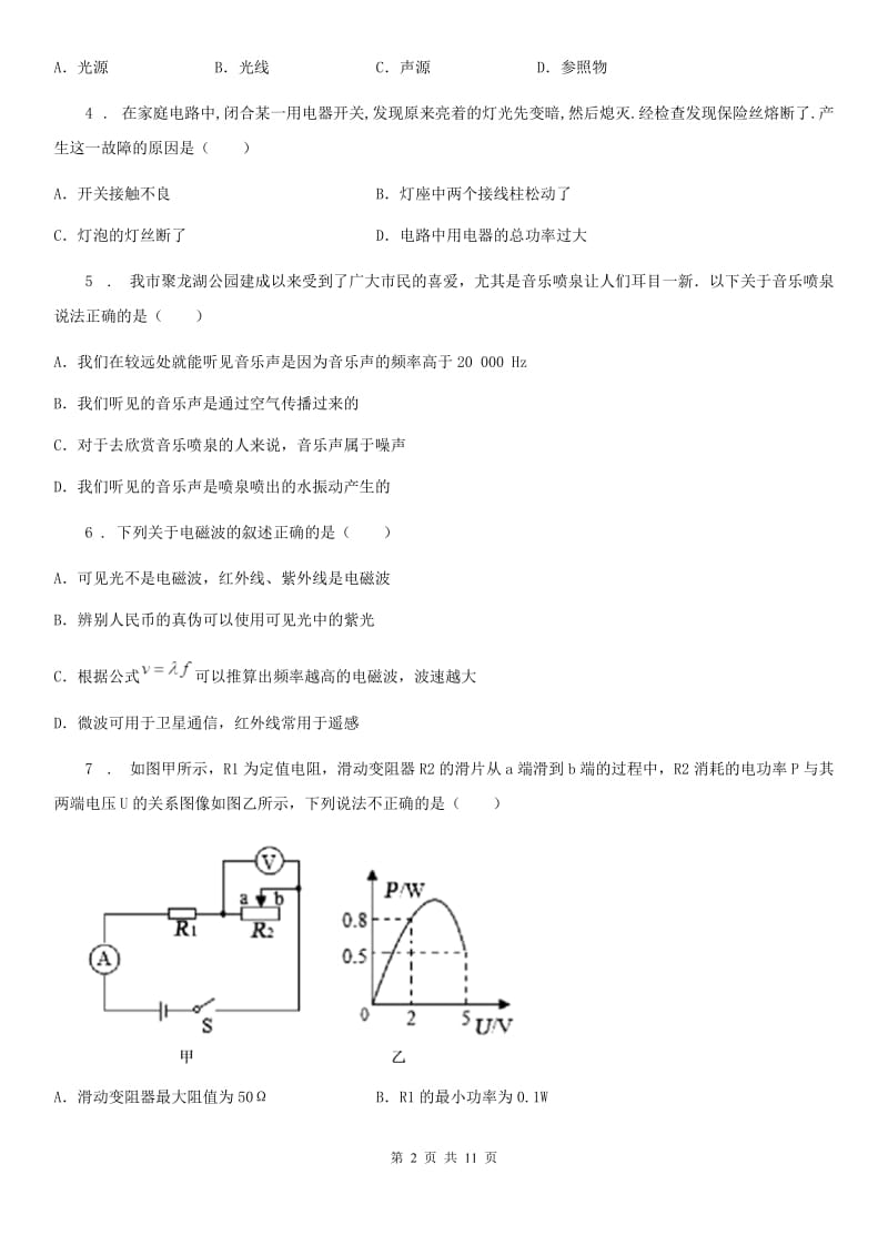 新人教版2019版九年级下学期3月月考物理试题（II）卷_第2页