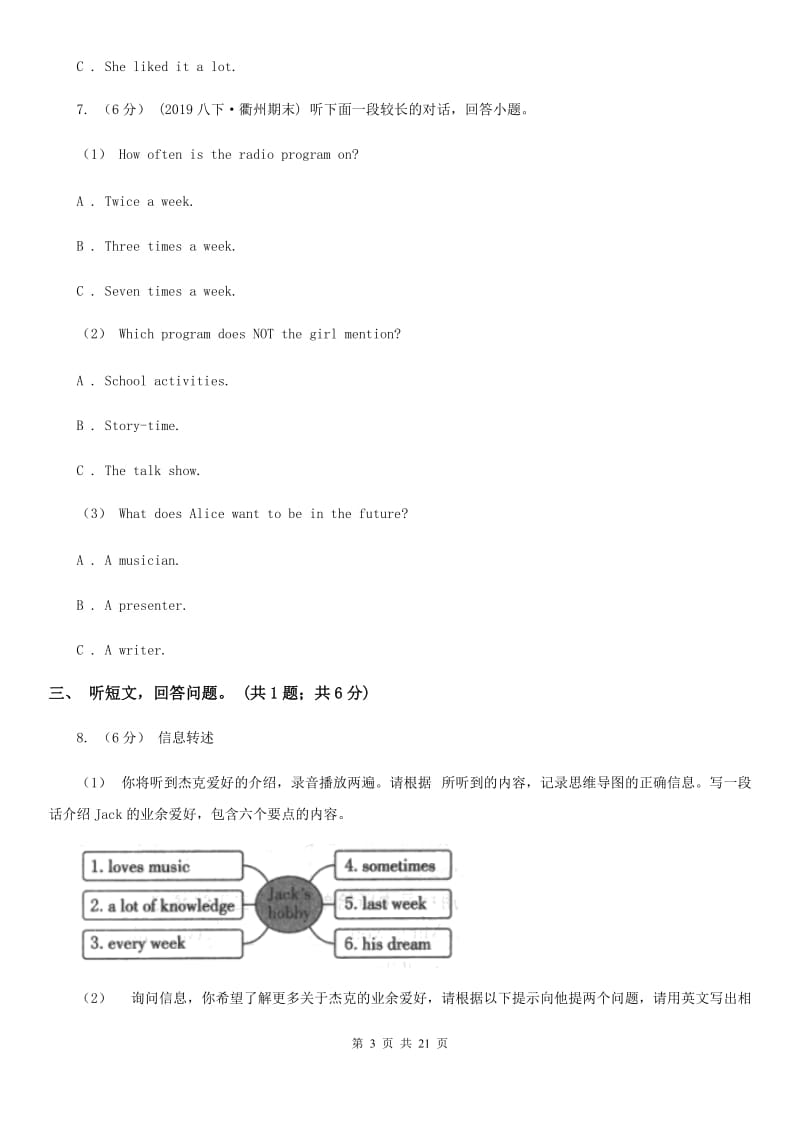 人教版八年级上学期英语教学质量检测（一）（无听力材料频）A卷（模拟）_第3页