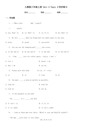 人教版八年級英語上冊 Unit 2 Topic 2同步練習