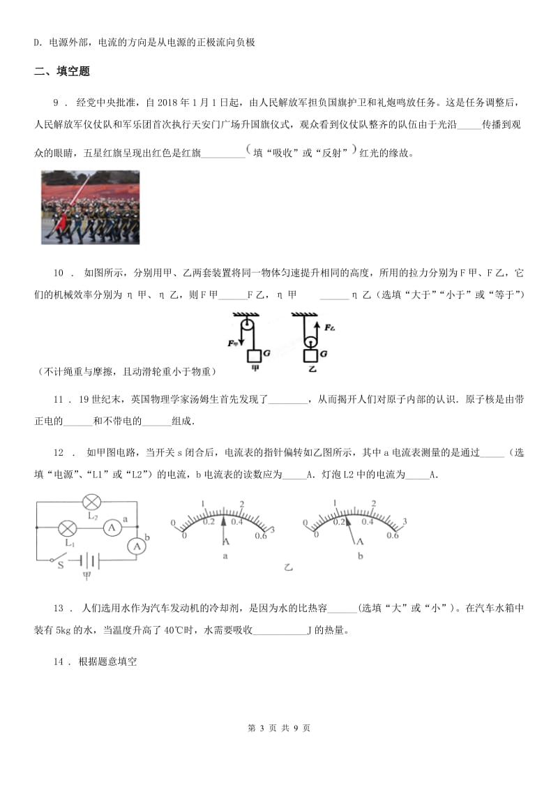 江苏科技版中考二模物理试题（练习）_第3页