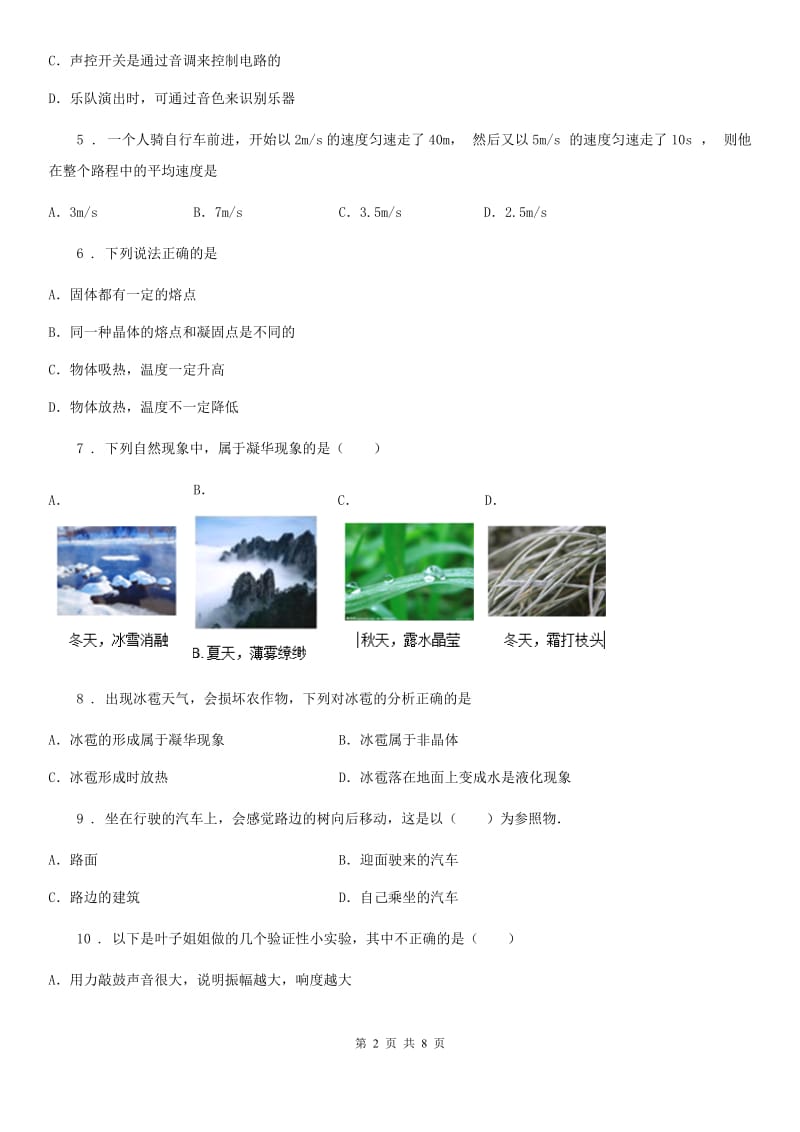 新人教版2020年八年级上学期第一次月考物理试题（I）卷_第2页