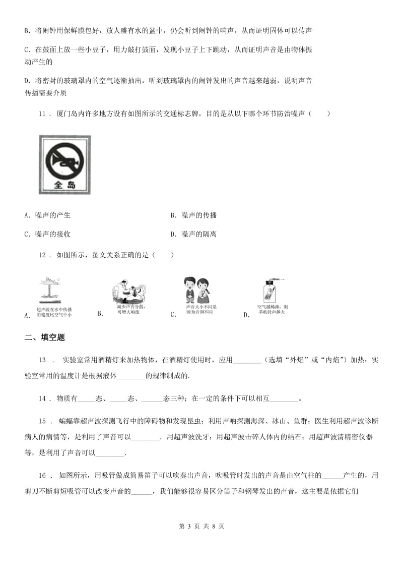 新人教版2020年八年级上学期第一次月考物理试题（I）卷_第3页