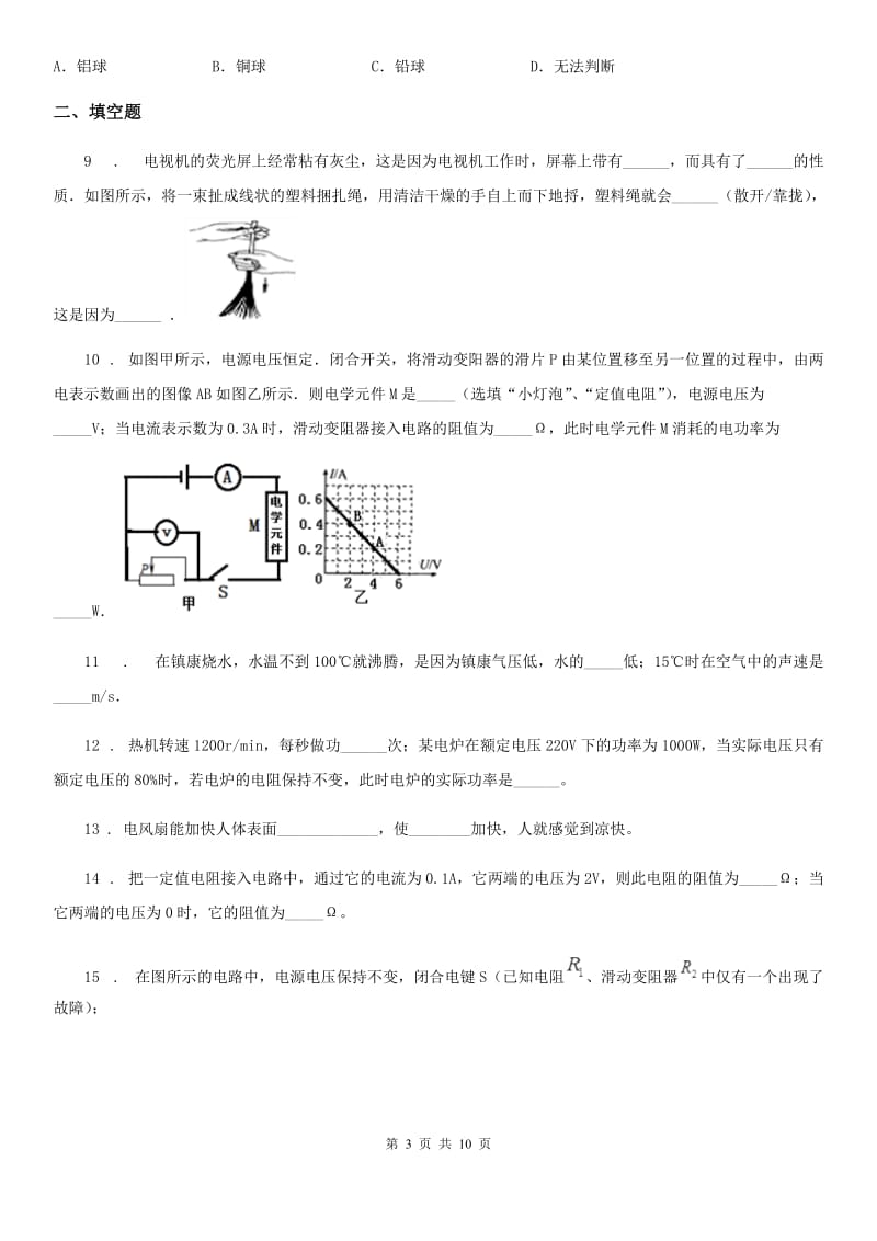 粤沪版九年级（上）期末学业水平检测物理试题(模拟)_第3页