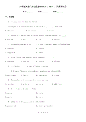 外研版英語九年級(jí)上冊(cè)Module 2 Unit 3 同步測(cè)試卷