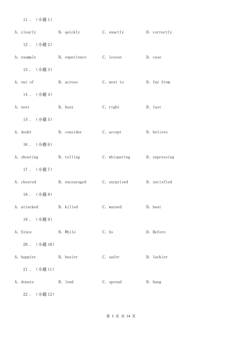 2020年秋冀教版九年级上学期英语单元测试试题：Unit 2 综合测试题_第3页