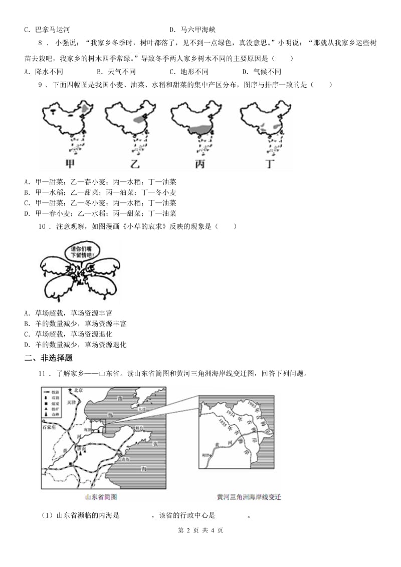 人教版历史与社会七年级上册同步测试题：第二单元第二课自然环境第四框风光迥异_第2页