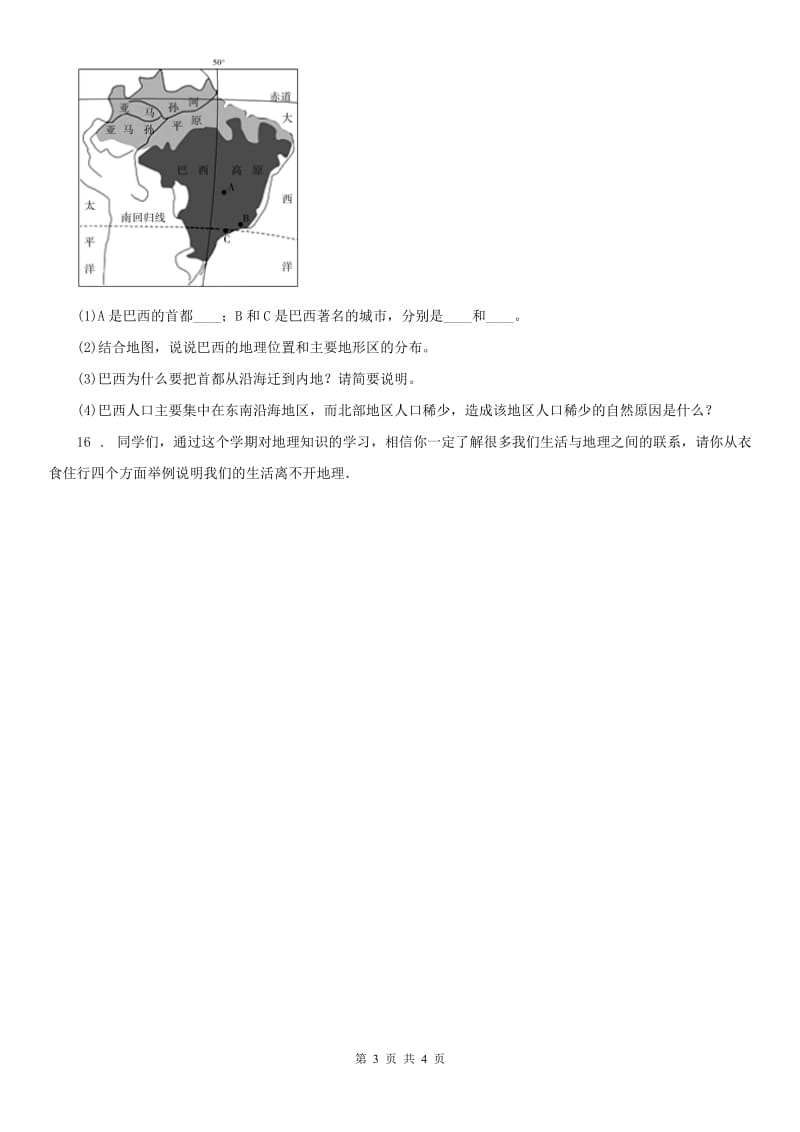 人教版2020年七年级上册历史与社会 第二单元第三课 世界大家庭 同步测试(I)卷_第3页