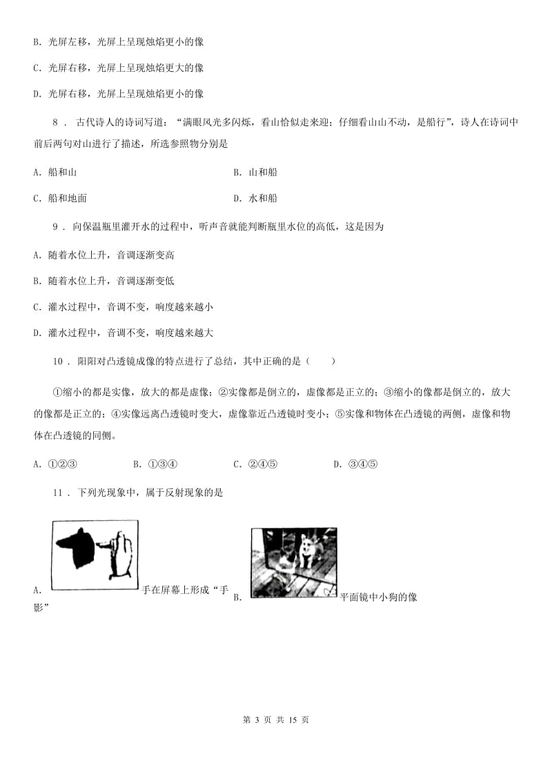 新人教版2020年八年级上学期期末考试物理试题（II）卷新编_第3页