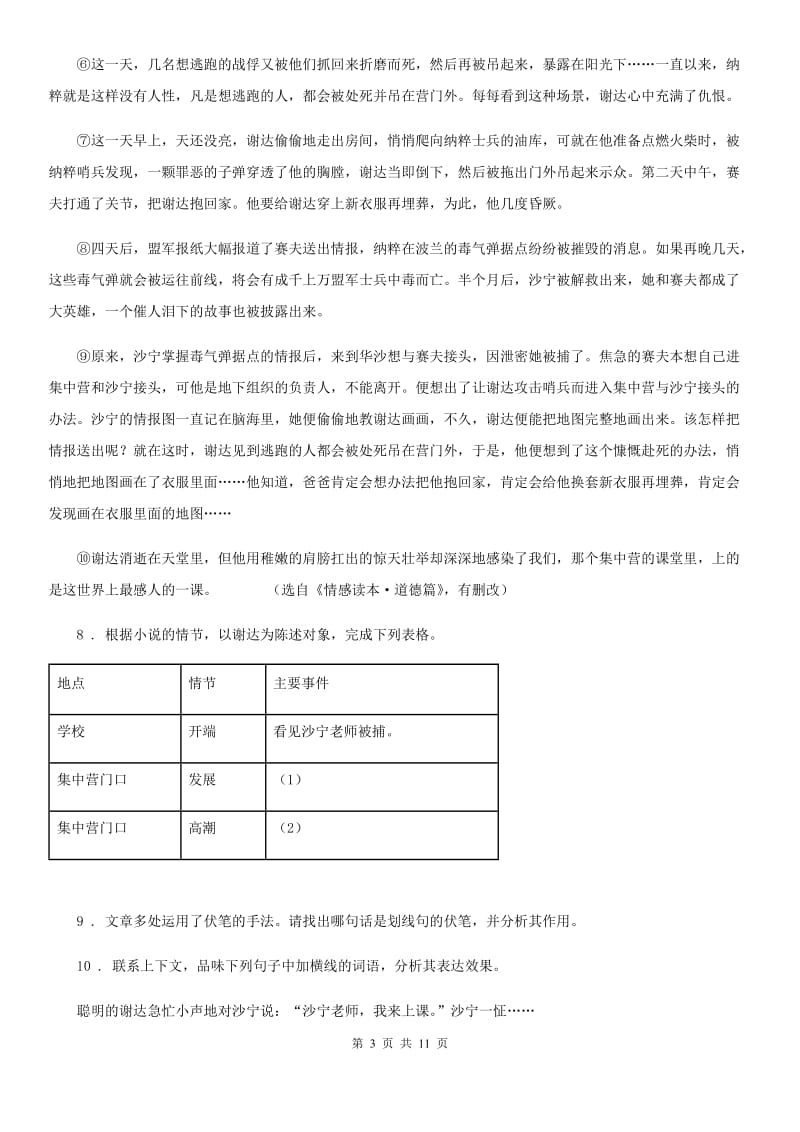 人教版2020版九年级上学期期末语文试题C卷（练习）_第3页