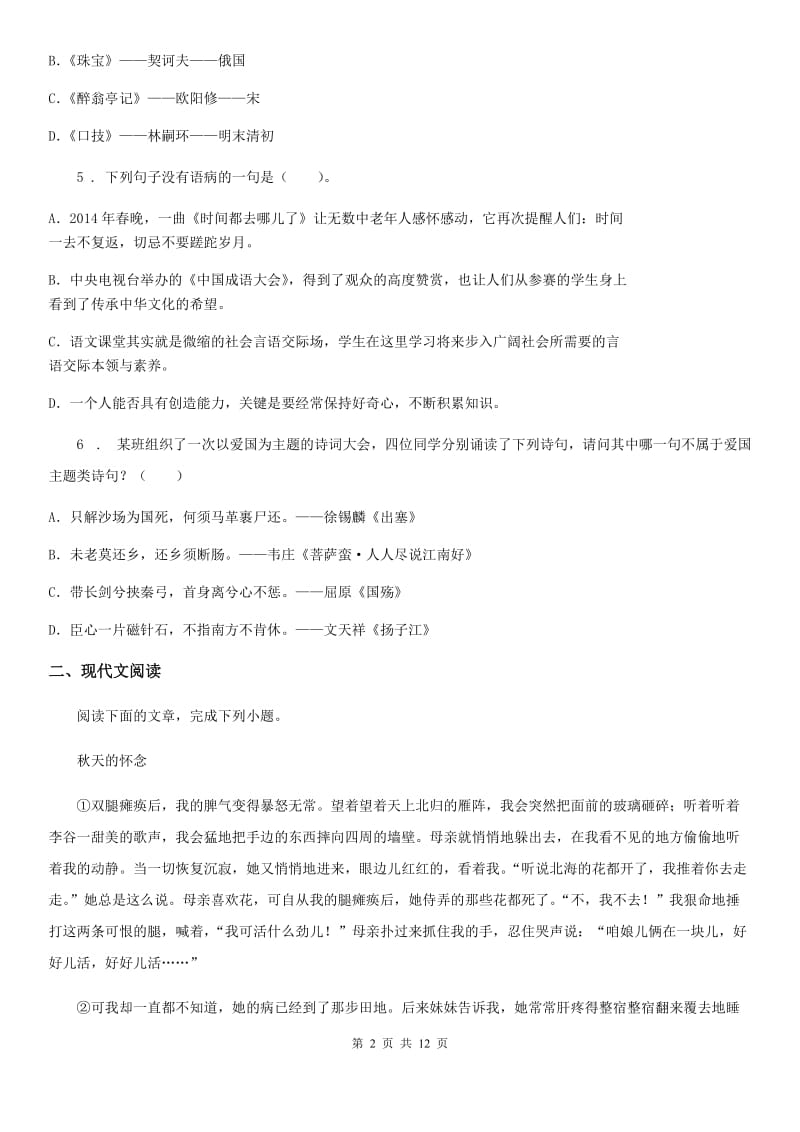 人教版2020版七年级上学期期中语文试题D卷(检测)_第2页