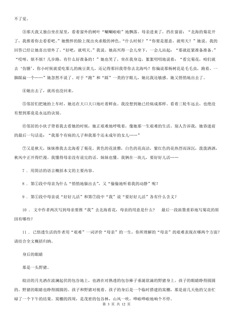 人教版2020版七年级上学期期中语文试题D卷(检测)_第3页