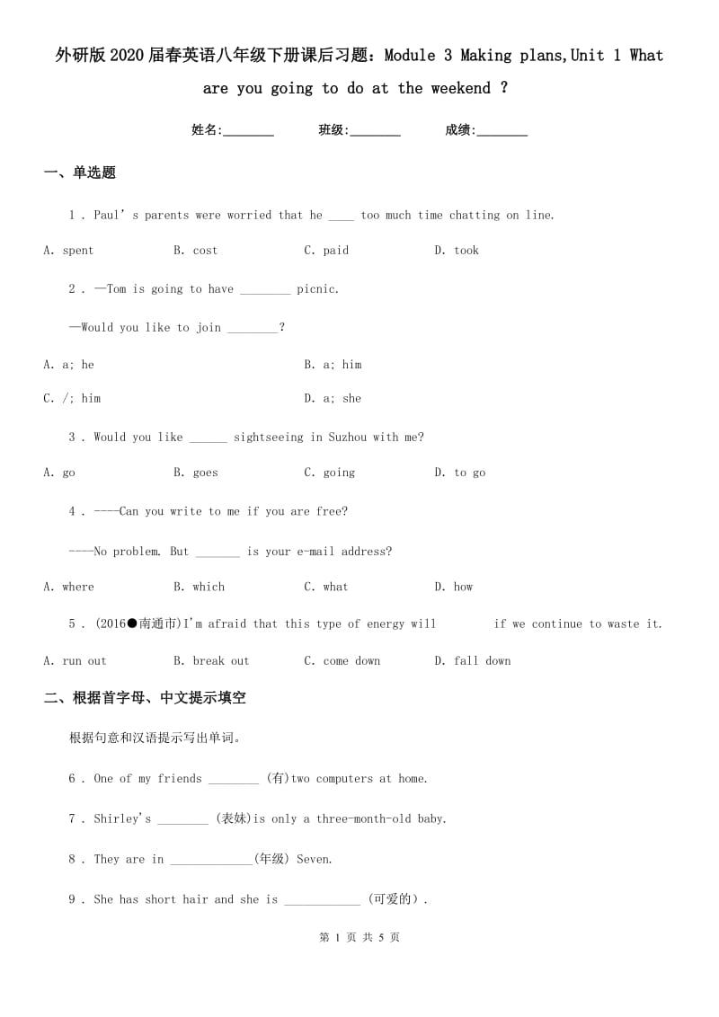 外研版2020届春英语八年级下册课后习题：Module 3 Making plans,Unit 1 What are you going to do at the weekend ？_第1页