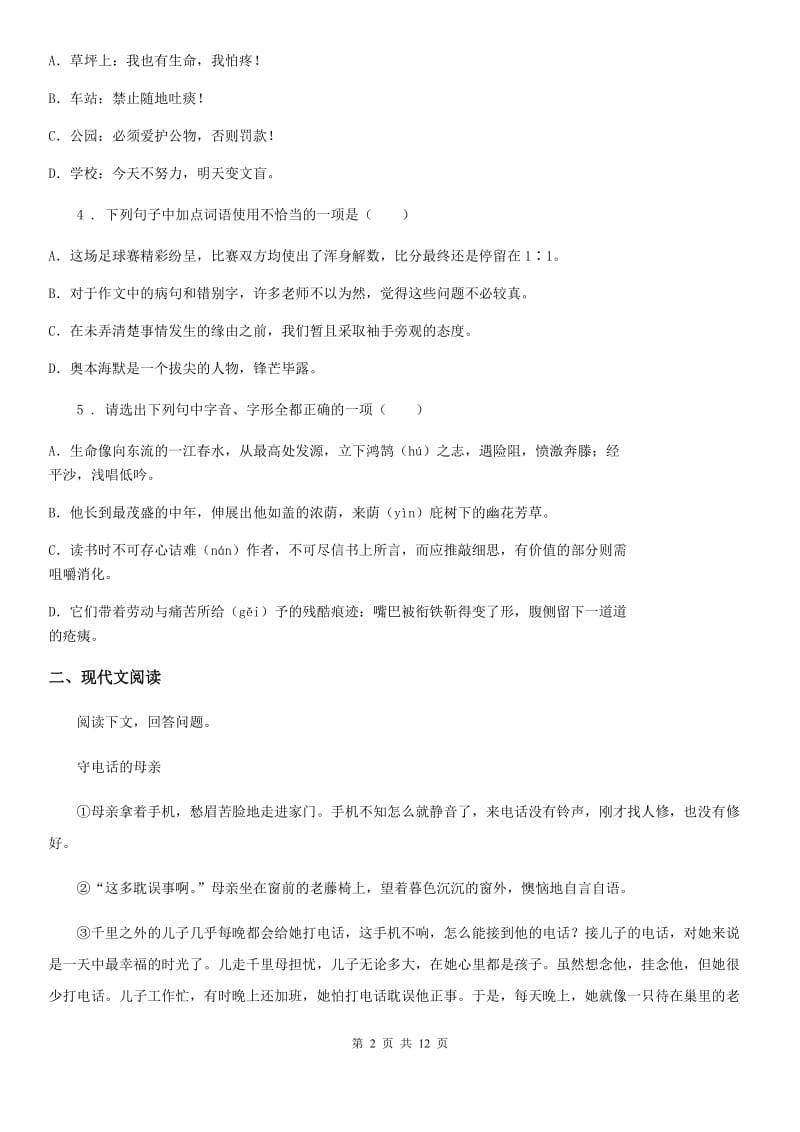 人教版2019-2020学年七年级上学期期中语文试题B卷（模拟）_第2页
