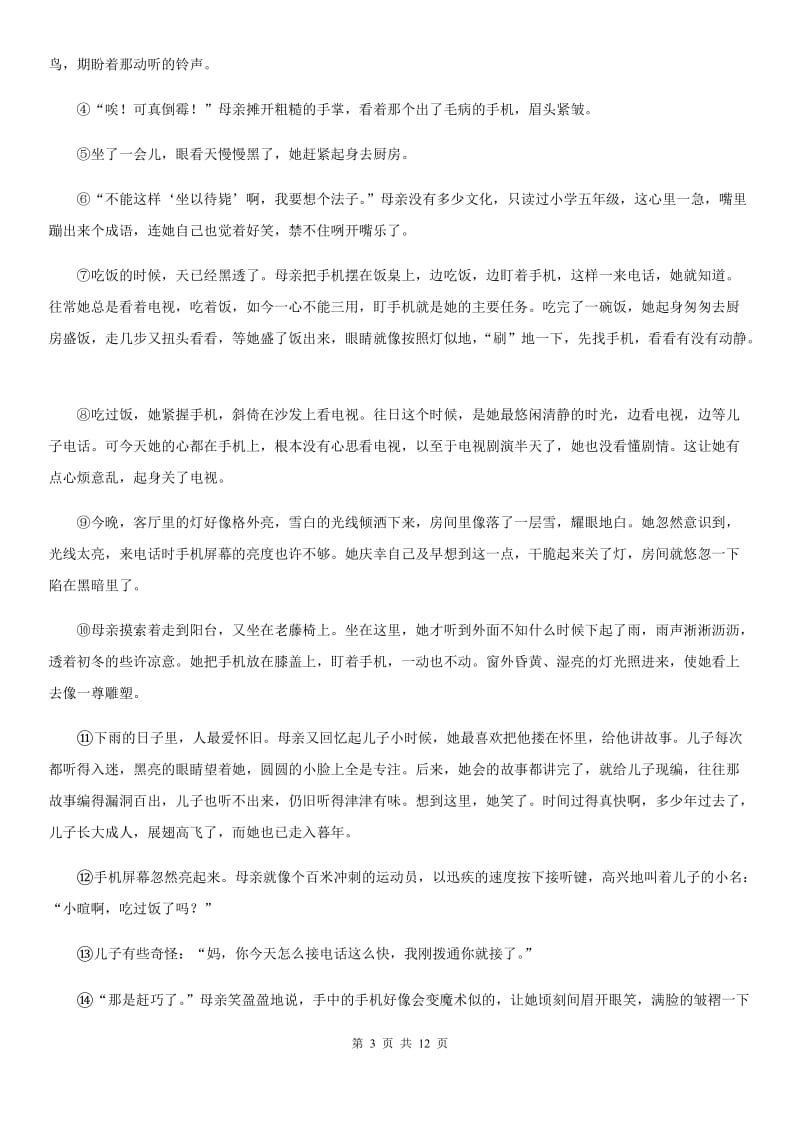 人教版2019-2020学年七年级上学期期中语文试题B卷（模拟）_第3页