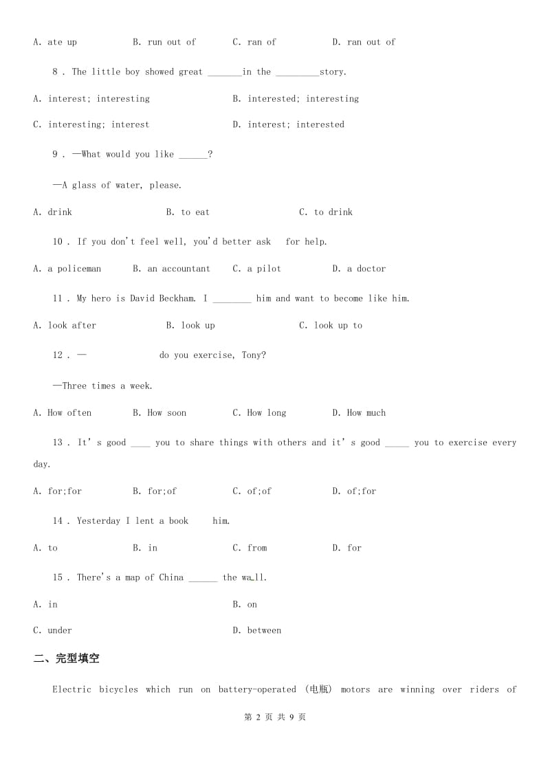 2019-2020年度牛津译林版九年级英语下册Unit 3 Study skills课时练习D卷_第2页