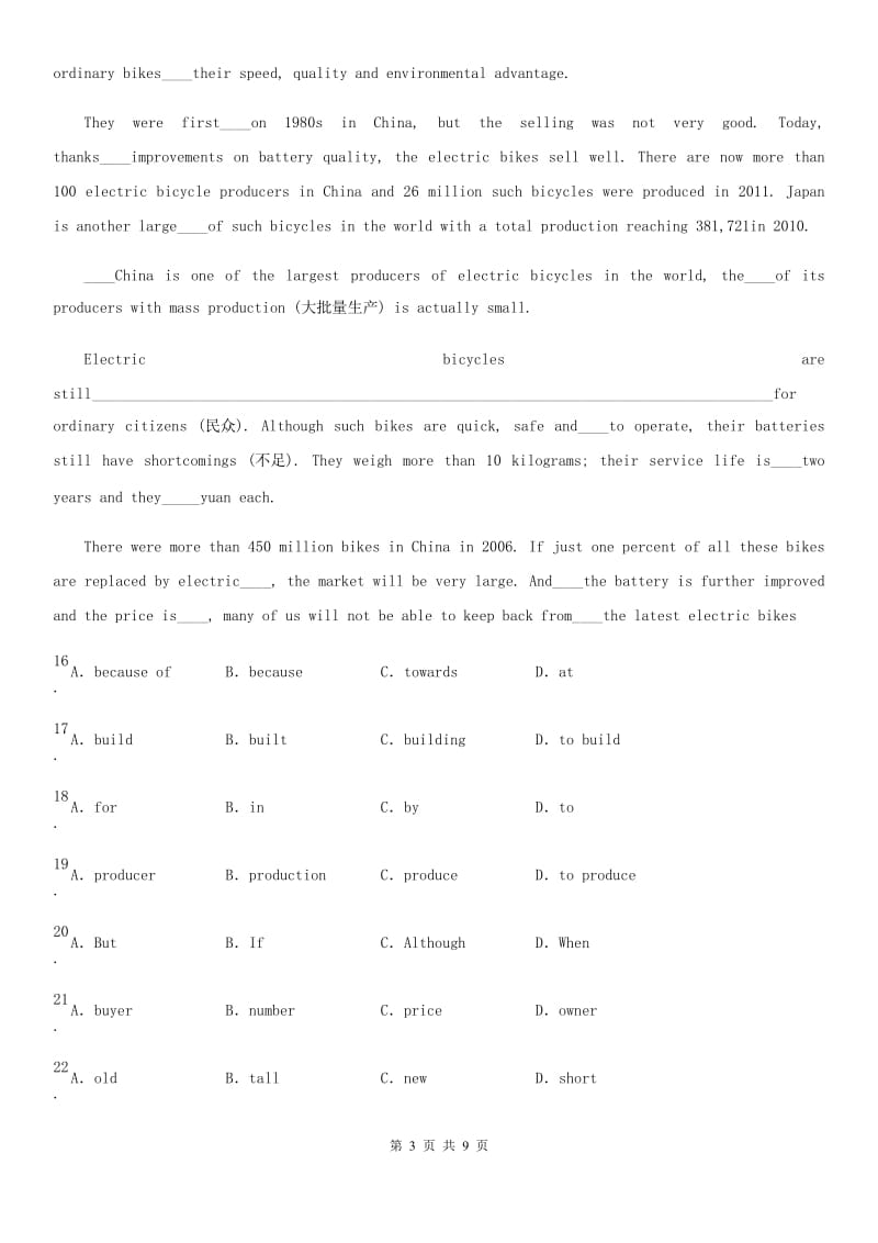 2019-2020年度牛津译林版九年级英语下册Unit 3 Study skills课时练习D卷_第3页