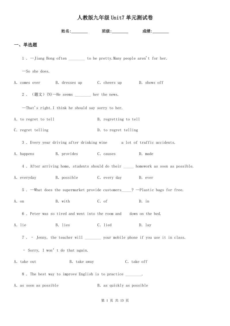 人教版九年级英语Unit7单元测试卷_第1页