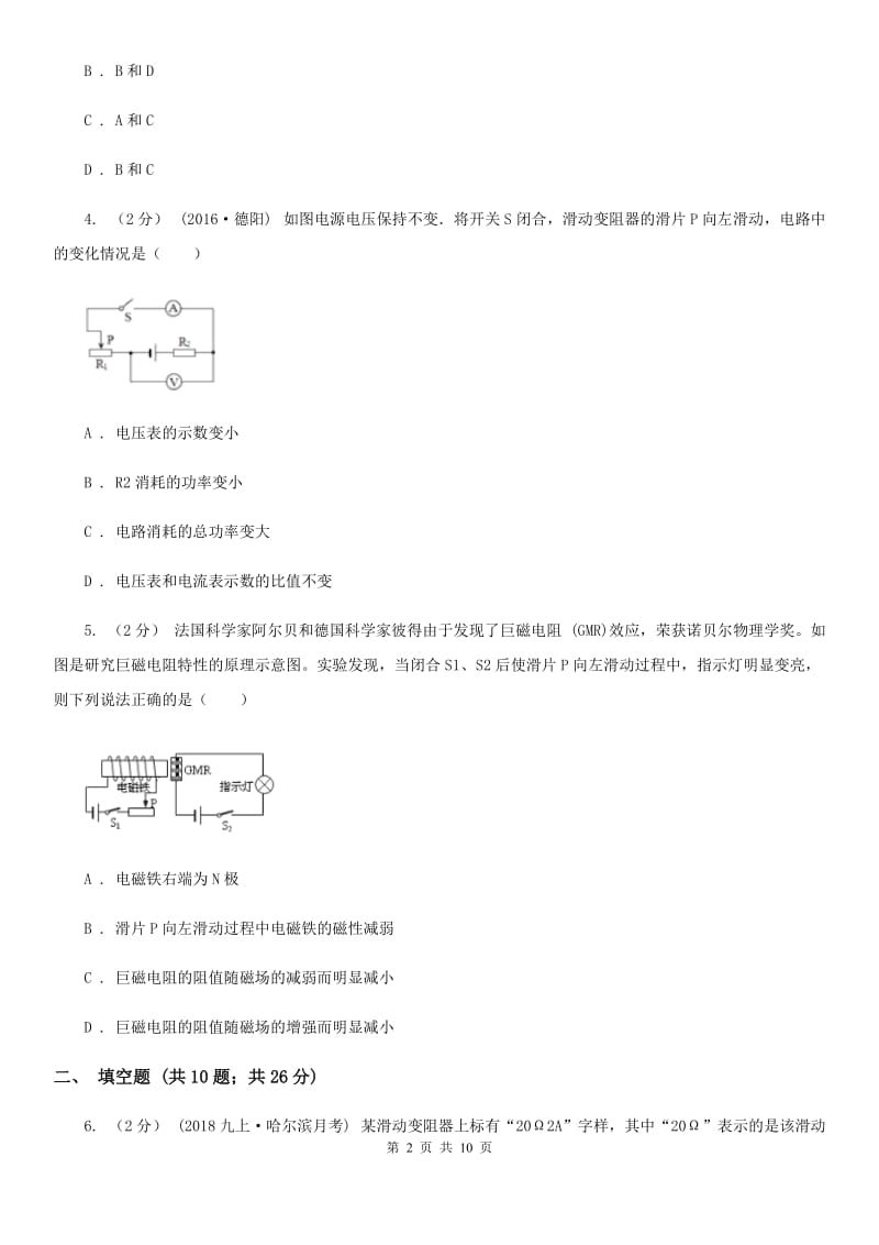 苏科版物理九年级全册 14.2 变阻器 同步练习_第2页