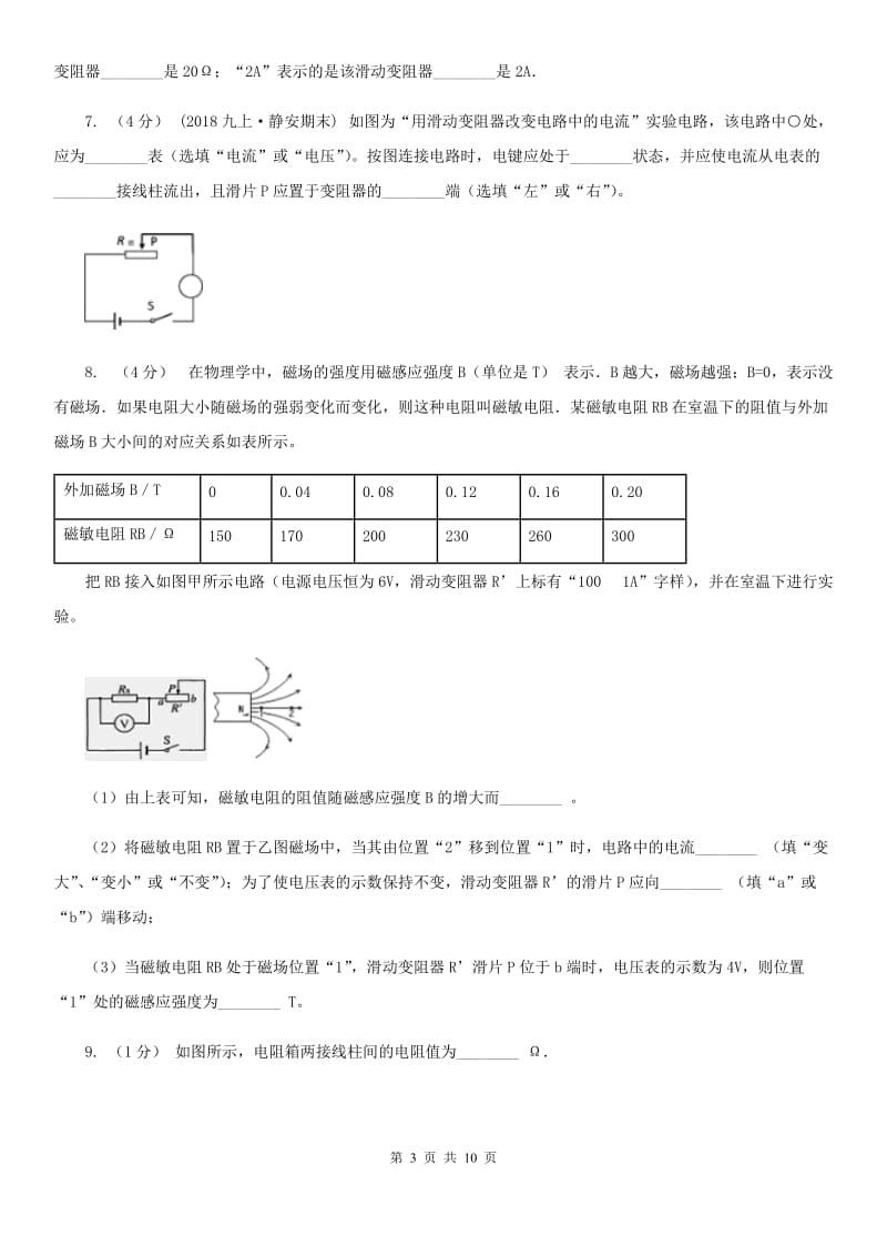 苏科版物理九年级全册 14.2 变阻器 同步练习_第3页