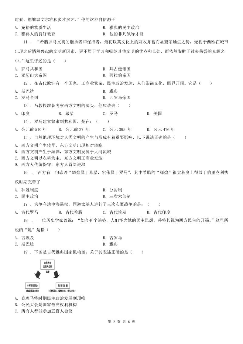 人教版2019-2020学年八年级《历史与社会》上册同步测试：第一单元多元发展的早期文明第三课　西方古典文明(II)卷_第2页