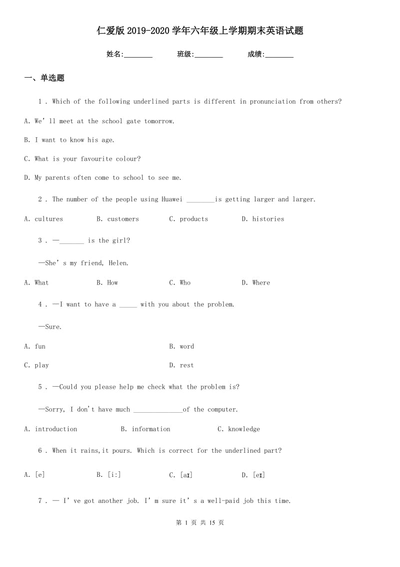 仁爱版2019-2020学年六年级上学期期末英语试题(模拟)_第1页
