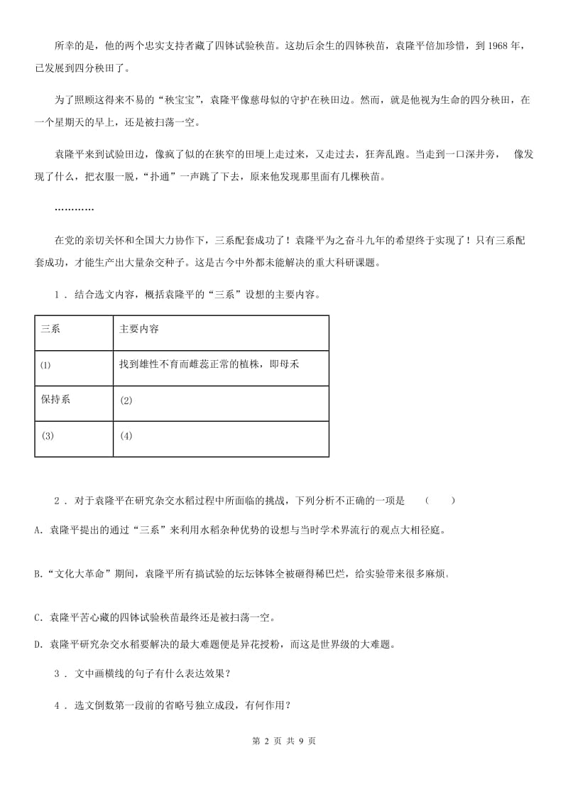 人教版2019-2020学年七年级上学期期中语文试卷D卷_第2页