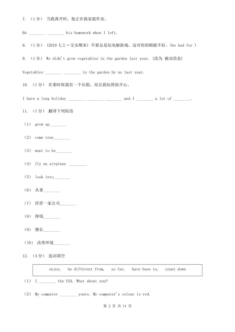 鲁教版（五四制）初中英语九年级Unit 8 Period 4 Section B同步练习D卷_第2页