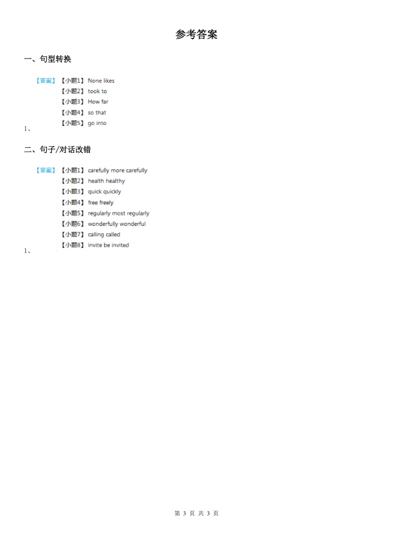 2020年牛津上海版英语九年级(9A) Unit 3 自测练习 3D卷_第3页