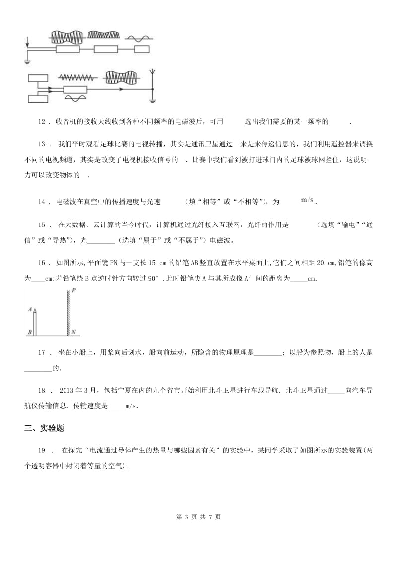 苏科版九年级物理下册 第十七章　电磁波与现代通信单元测试题_第3页