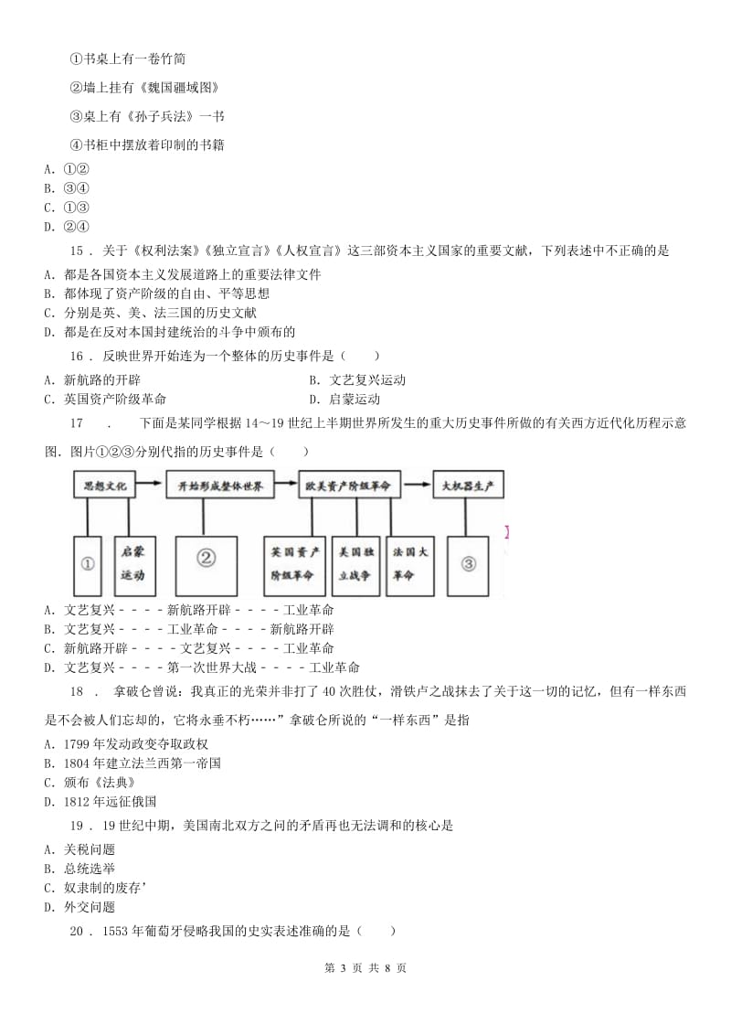 人教版2019版八年级下学期期中考试历史与社会试题(II)卷_第3页