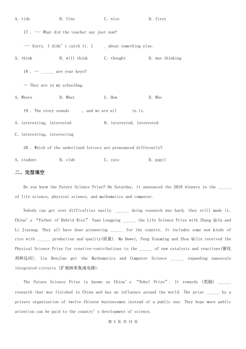 九年级中考一模（上学期期末）英语试题_第3页