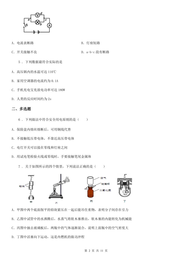 鲁教版九年级12月月考物理试题(模拟)_第2页