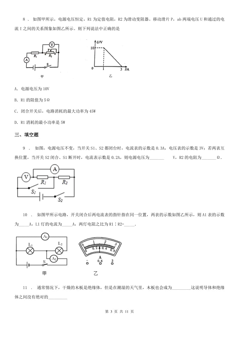 鲁教版九年级12月月考物理试题(模拟)_第3页