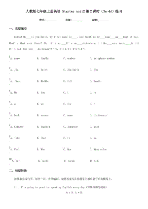 人教版七年級(jí)上冊(cè)英語(yǔ) Starter unit2第2課時(shí)（3a-4d）練習(xí)