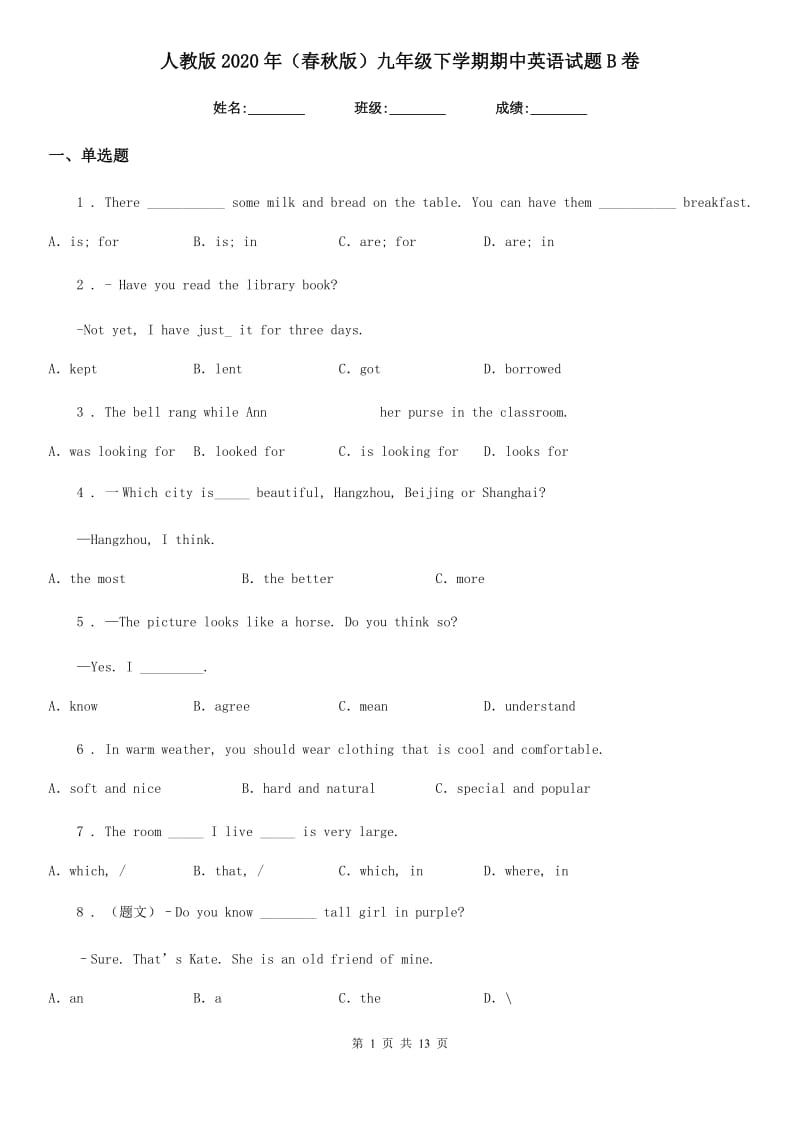 人教版2020年（春秋版）九年级下学期期中英语试题B卷_第1页